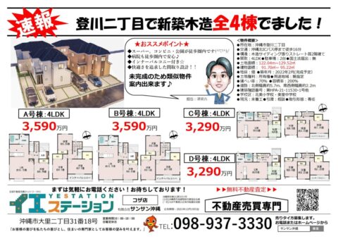 不動産物件ポスネット_登川新築木造